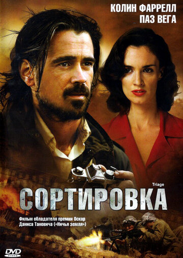 Сортировка трейлер (2009)