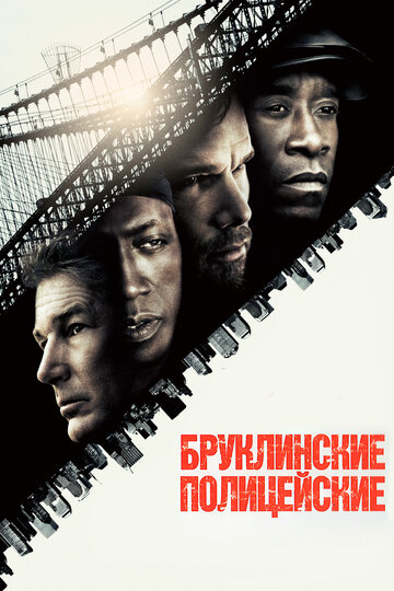 Бруклинские полицейские трейлер (2009)