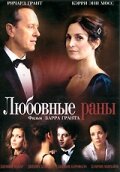 Любовные раны трейлер (2009)