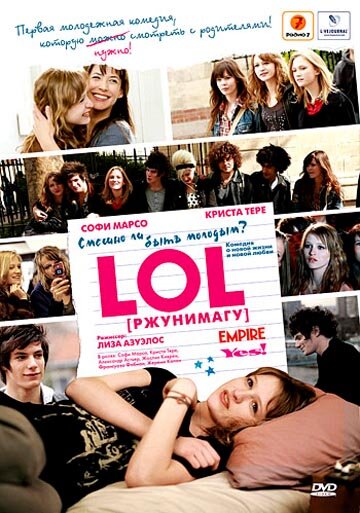 LOL трейлер (2008)