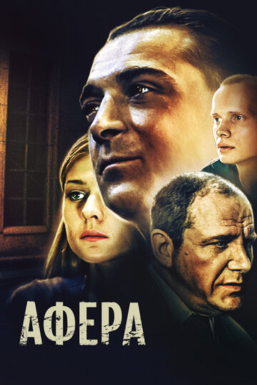 Афера трейлер (2001)