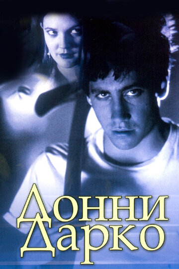 Донни Дарко трейлер (2001)