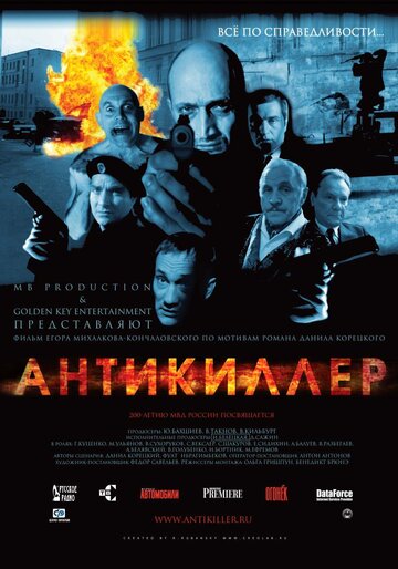 Антикиллер трейлер (2002)