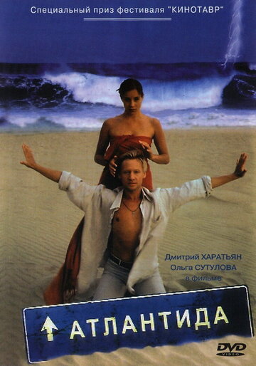 Атлантида трейлер (2002)