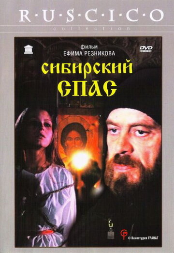 Сибирский спас трейлер (1998)