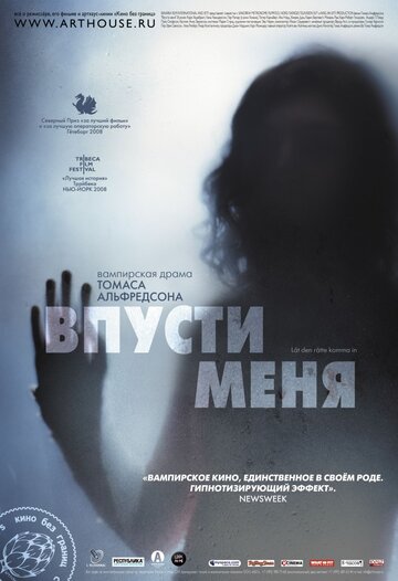 Впусти меня трейлер (2008)