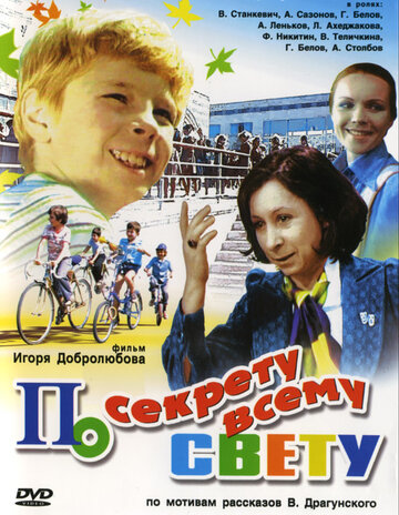 По секрету всему свету трейлер (1976)