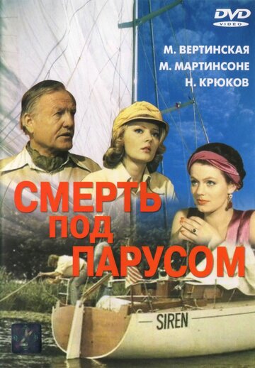 Смерть под парусом трейлер (1976)