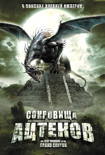 Сокровища ацтеков трейлер (2008)