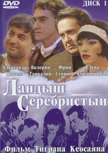 Ландыш серебристый трейлер (2000)