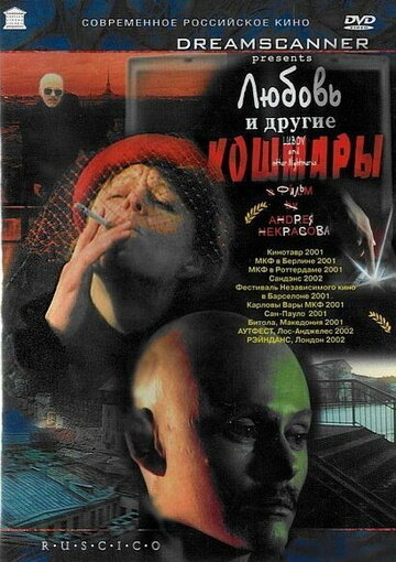 Любовь и другие кошмары трейлер (2001)