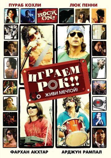 Играем рок!! трейлер (2008)
