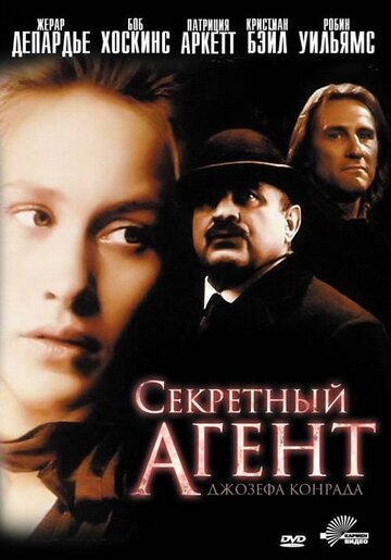 Секретный агент трейлер (1996)