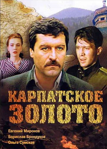 Карпатское золото трейлер (1991)