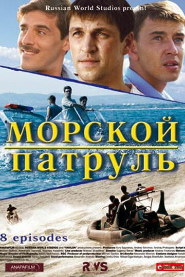 Морской патруль трейлер (2008)