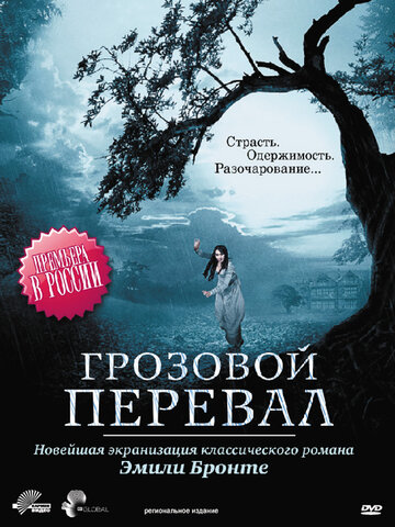 Грозовой перевал трейлер (2009)