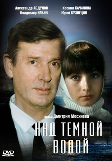 Над темной водой трейлер (1993)