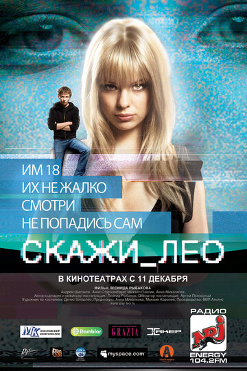 Скажи_Лео трейлер (2008)