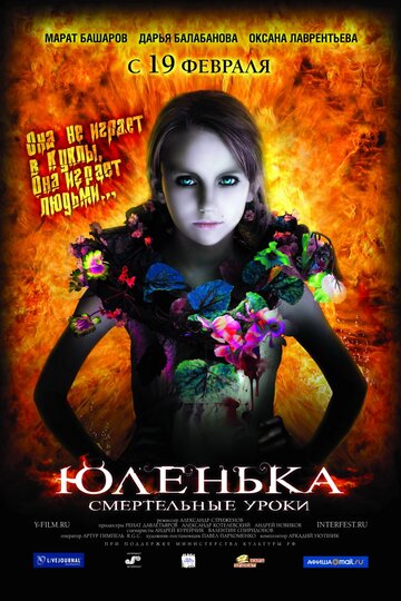 Юленька трейлер (2008)