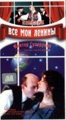 Все мои Ленины трейлер (1997)