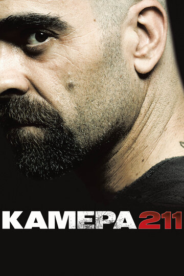 Камера 211 трейлер (2009)