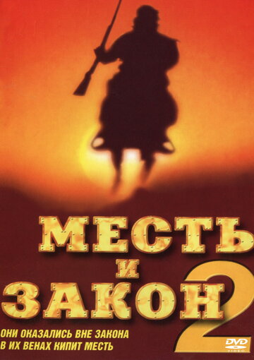 Месть и закон 2 трейлер (1998)