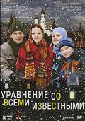 Уравнение со всеми известными трейлер (2008)