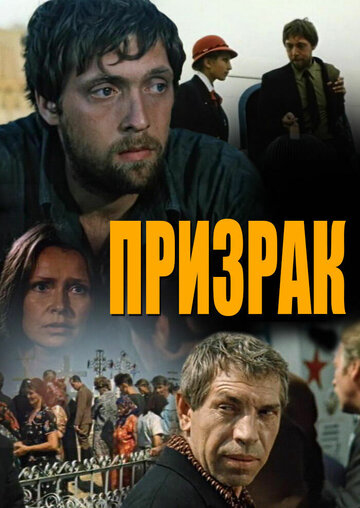 Призрак трейлер (1991)