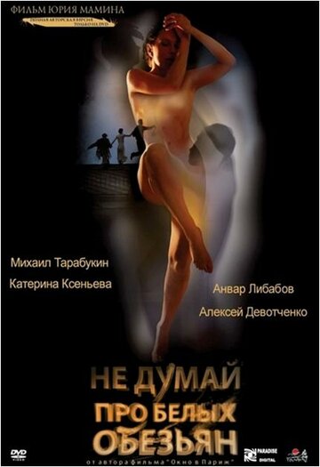 Не думай про белых обезьян трейлер (2008)