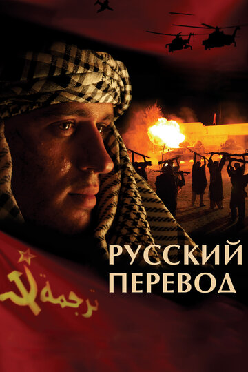 Русский перевод трейлер (2007)