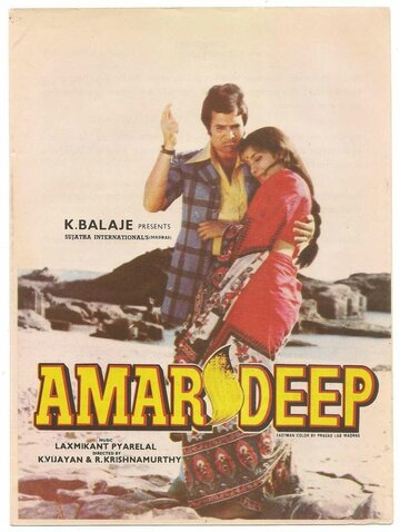 Амар Дип трейлер (1979)