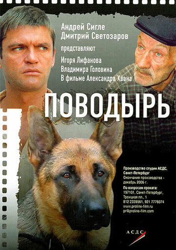 Поводырь трейлер (2007)