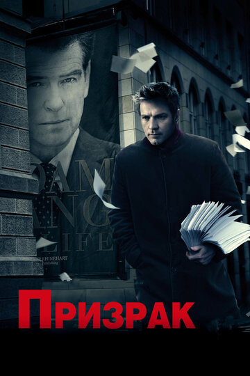 Призрак трейлер (2010)