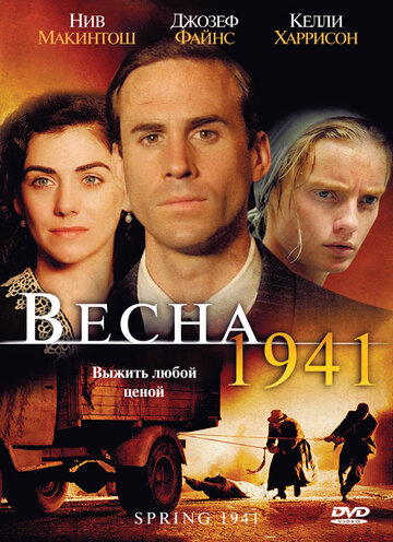 Весна 1941 трейлер (2007)