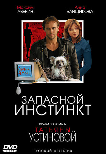 Запасной инстинкт трейлер (2006)