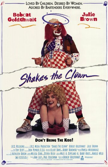 Клоун Шейкс трейлер (1991)
