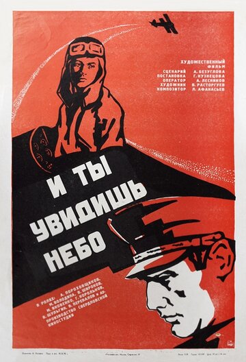 И ты увидишь небо трейлер (1978)