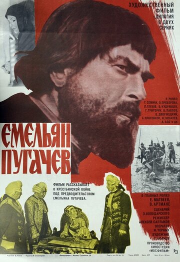 Емельян Пугачев трейлер (1978)