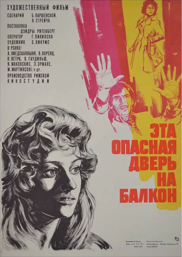 Эта опасная дверь на балкон трейлер (1976)