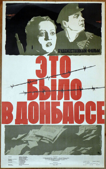 Это было в Донбассе трейлер (1945)