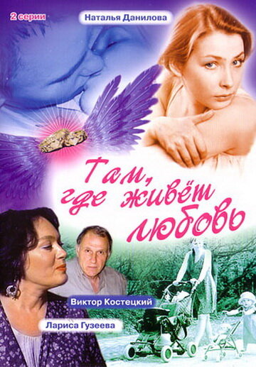 Там, где живет любовь трейлер (2006)
