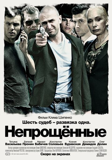 Непрощенные трейлер (2009)