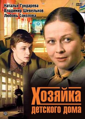 Хозяйка детского дома трейлер (1983)