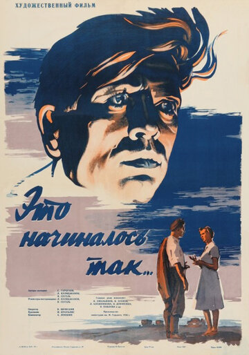 Это начиналось так... трейлер (1956)