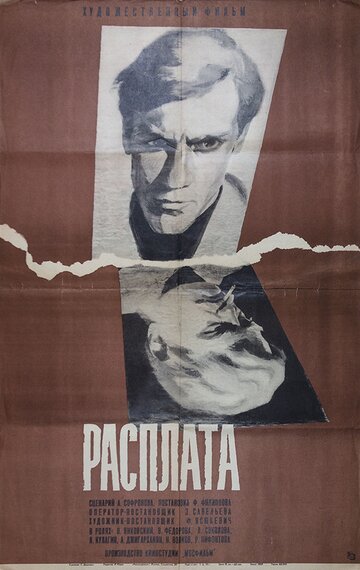 Расплата трейлер (1970)