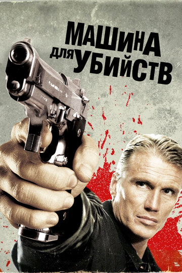 Машина для убийств трейлер (2010)