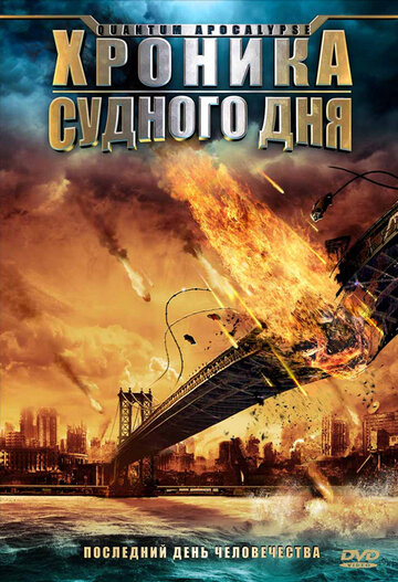 Хроника Судного дня трейлер (2008)