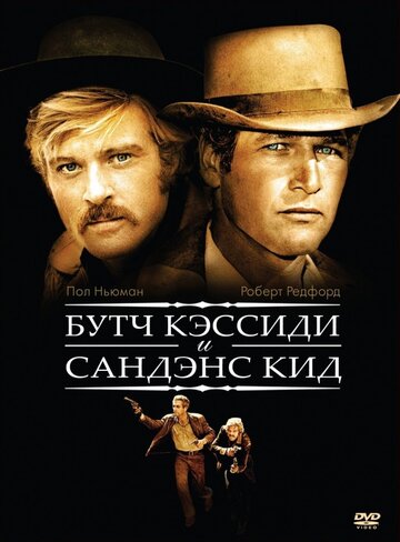 Буч Кэссиди и Сандэнс Кид трейлер (1969)