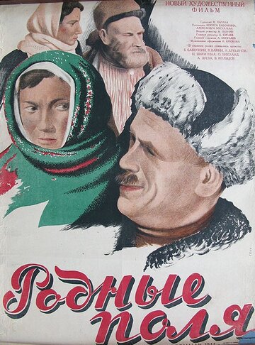 Родные поля трейлер (1944)