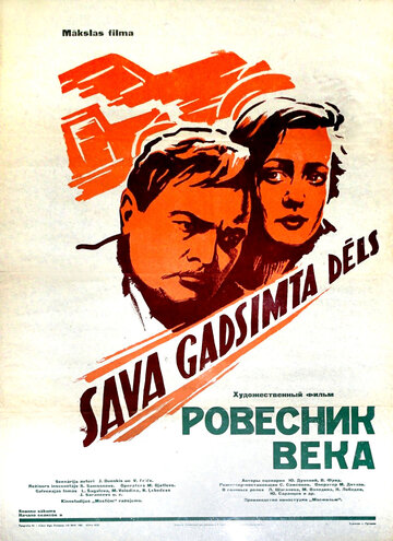 Ровесник века трейлер (1960)